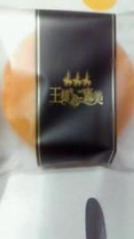 王様からのご褒美