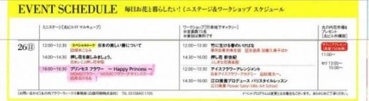 東京 丸の内フラワーウィークス2009 (イベントスケジュール)